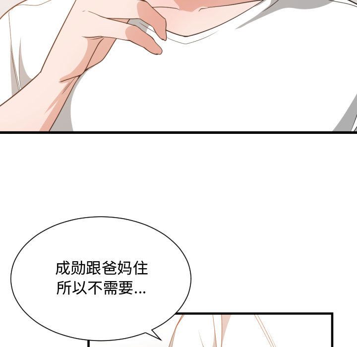 有什么了不起的！ 有什么了不起的!:第32话