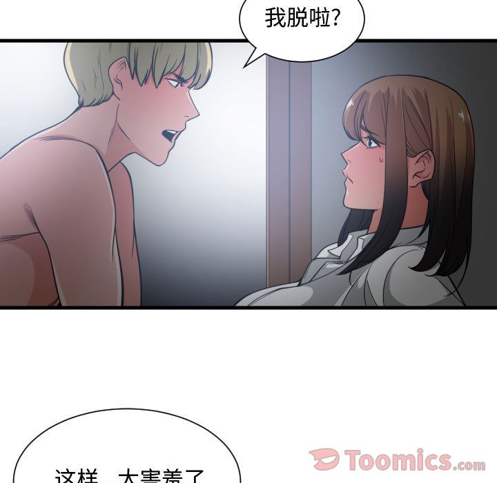 有什么了不起的！ 有什么了不起的!:第29话