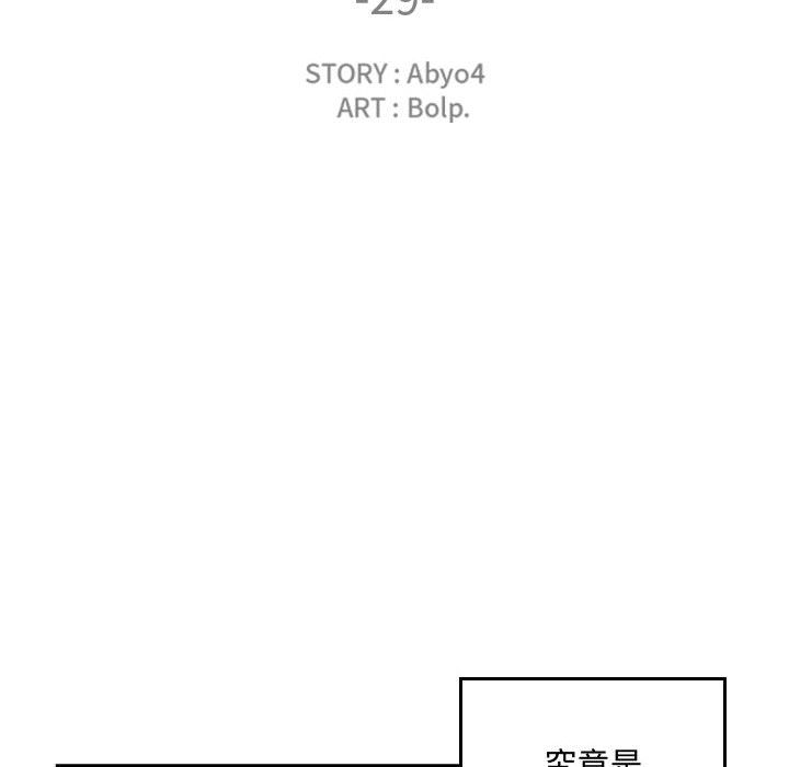 有什么了不起的！ 有什么了不起的!:第29话