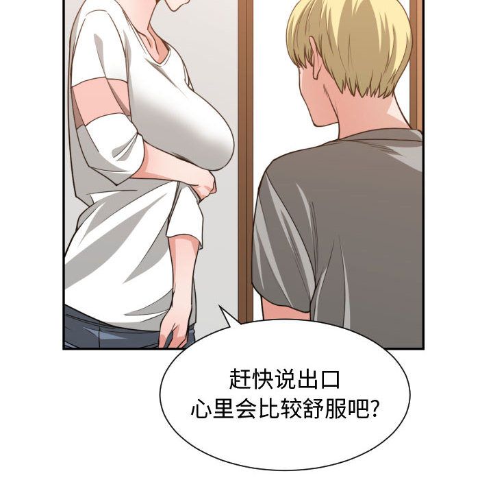 有什么了不起的！ 有什么了不起的!:第44话