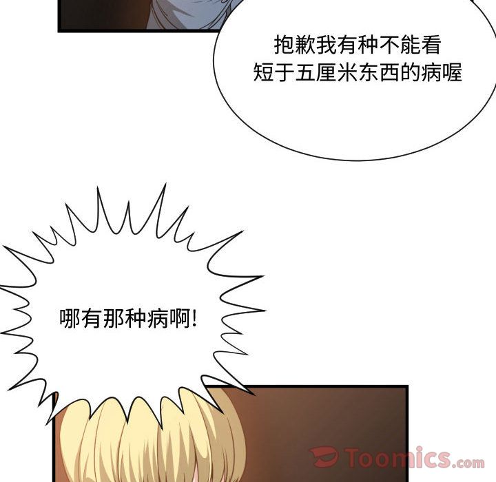 有什么了不起的！ 有什么了不起的!第28话