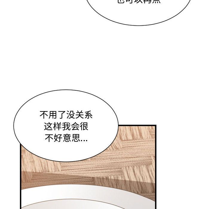 有什么了不起的！ 有什么了不起的!:第33话
