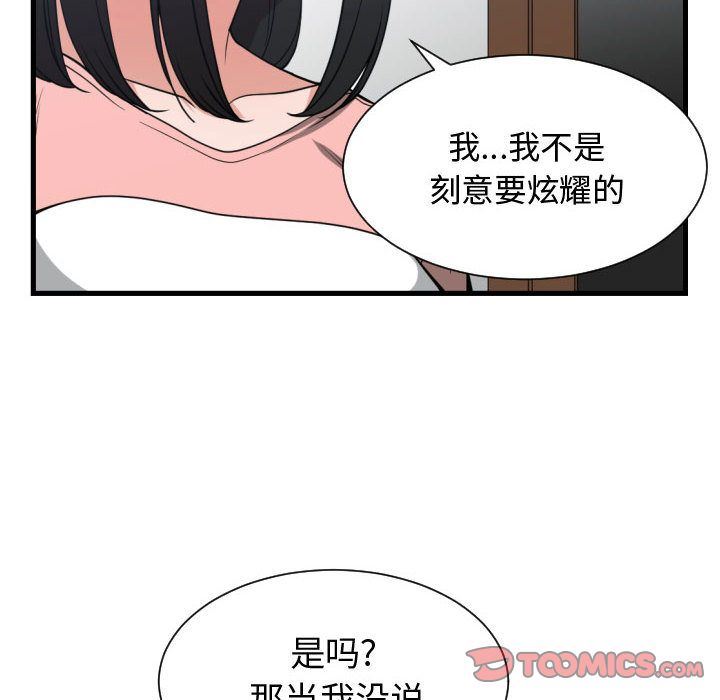 有什么了不起的！ 有什么了不起的!:第38话