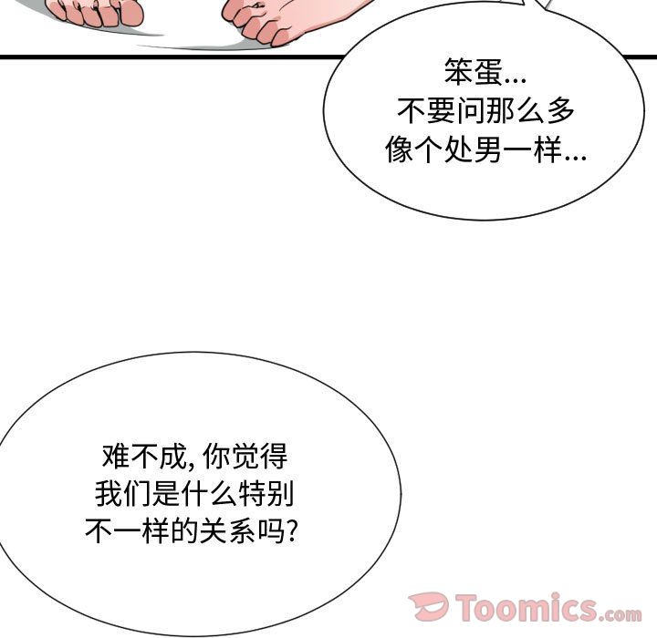 有什么了不起的！ Up有什么了不起的!:第34话