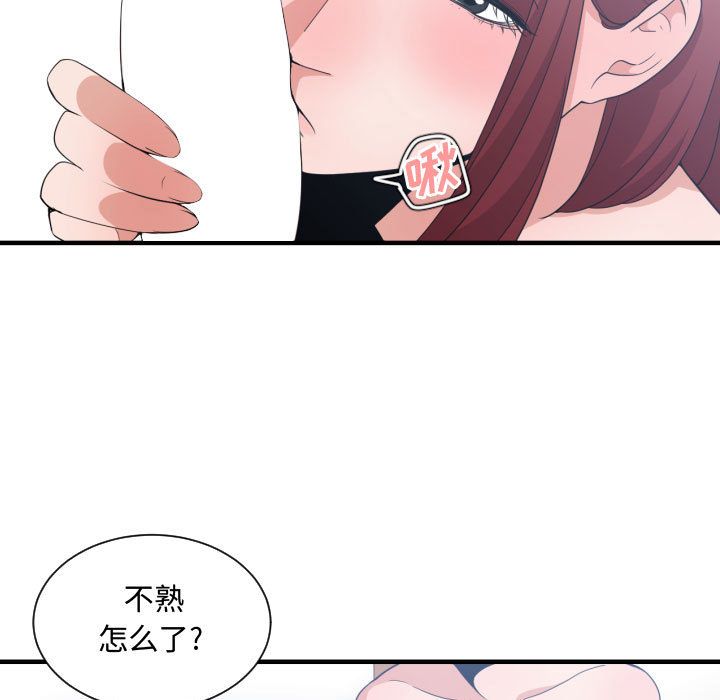 有什么了不起的！ 有什么了不起的!:第32话