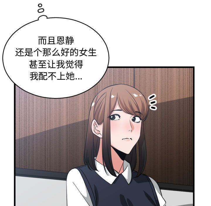 有什么了不起的！ 有什么了不起的!:第37话