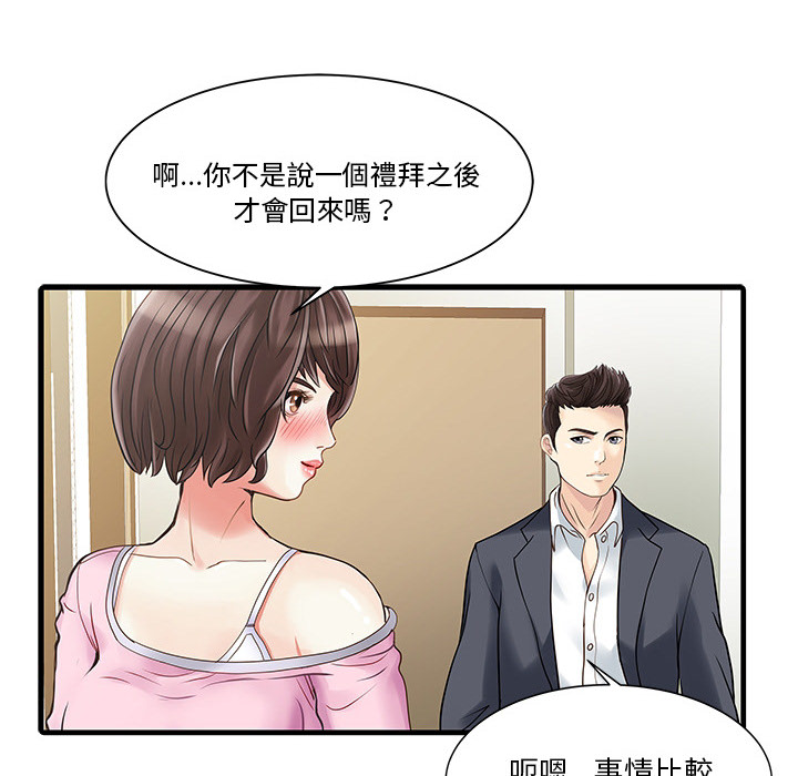 家有双妻 两个老婆：预告篇