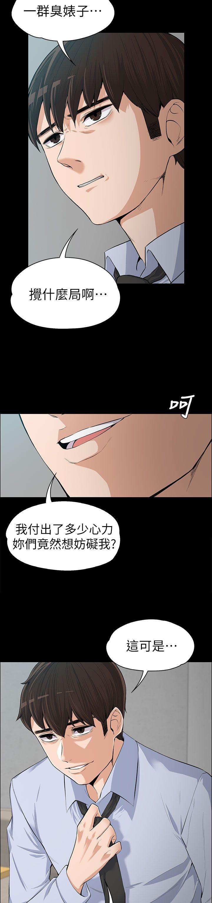 上司的妻子 第11话