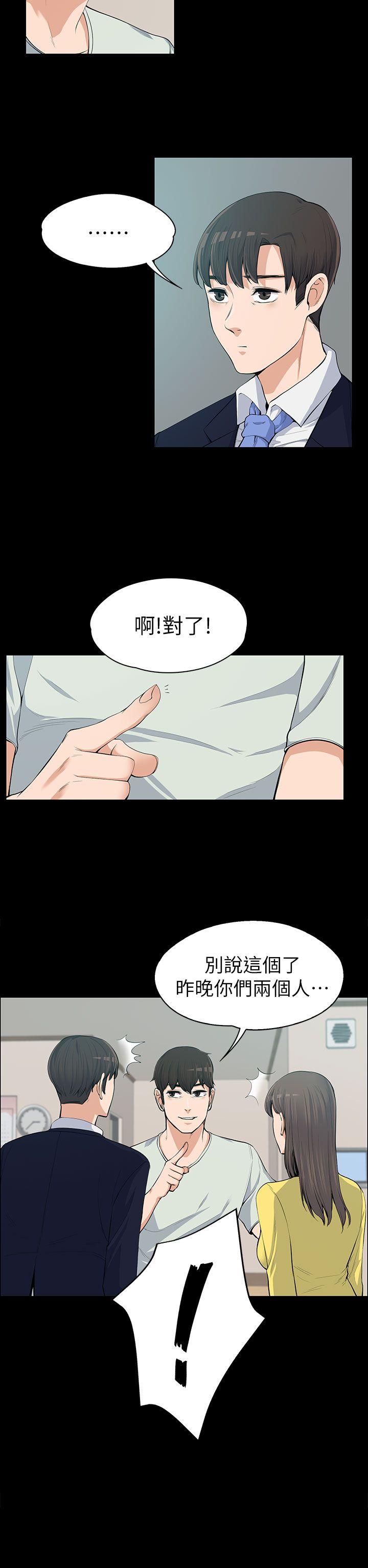 上司的妻子 第11话