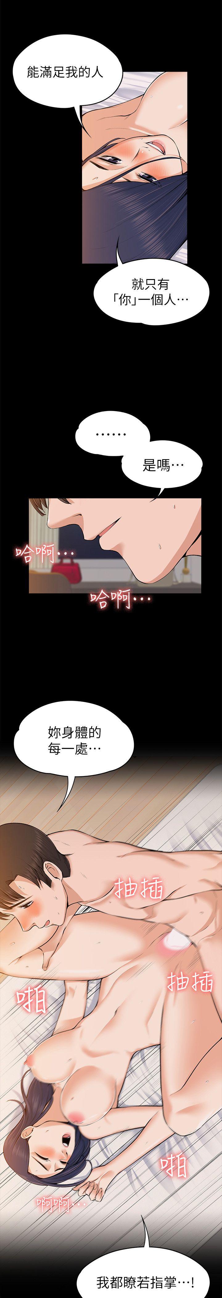 上司的妻子 第24话 - 怀孕也没关係