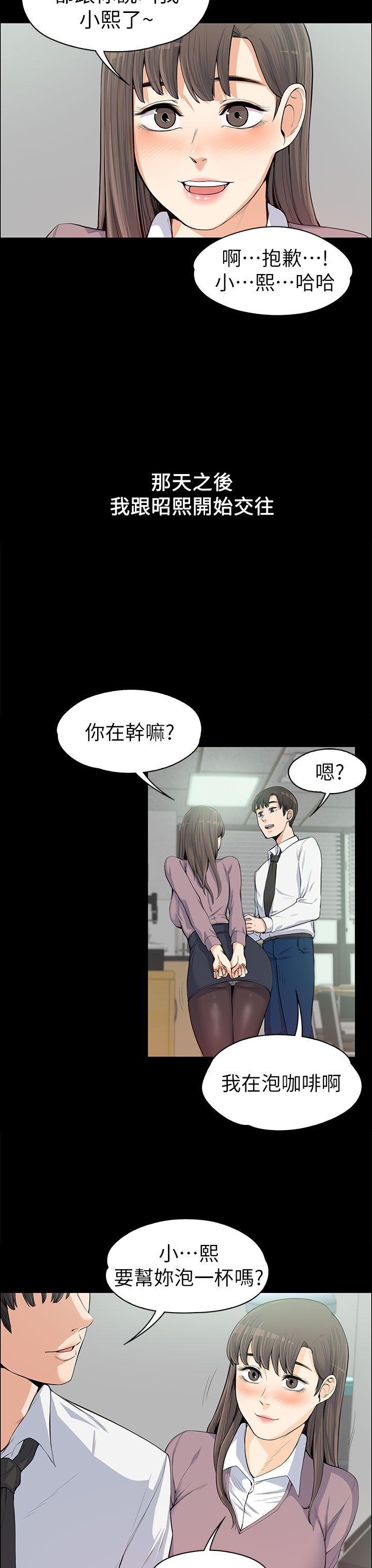 上司的妻子 第11话