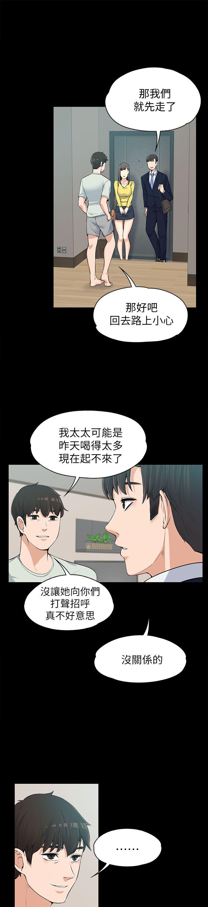 上司的妻子 第11话