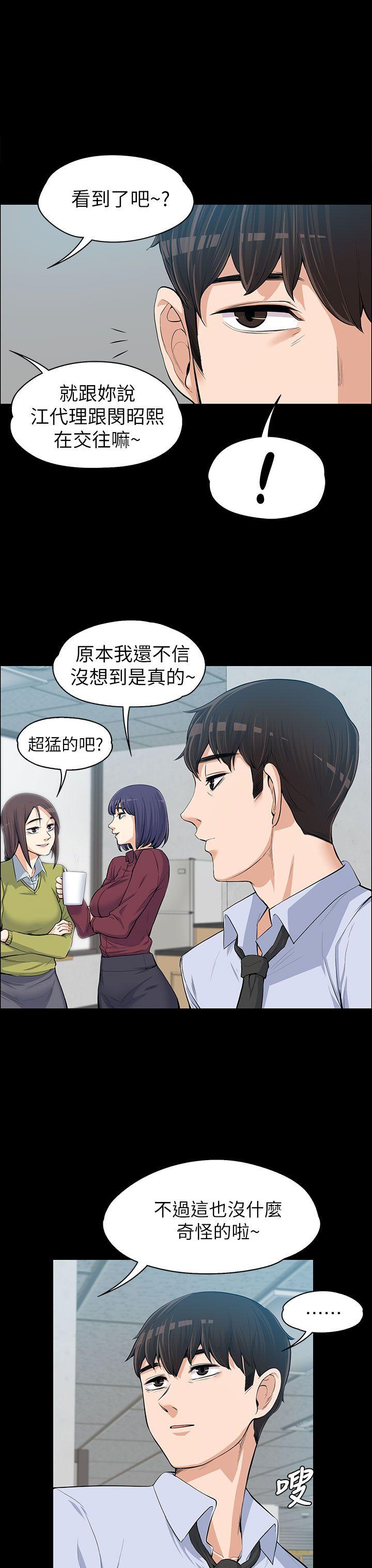 上司的妻子 第11话
