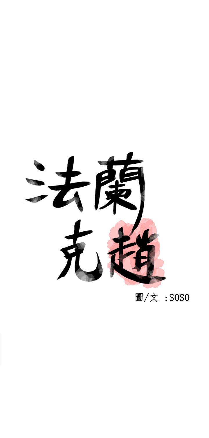 为爱而生 法兰克赵 第36话