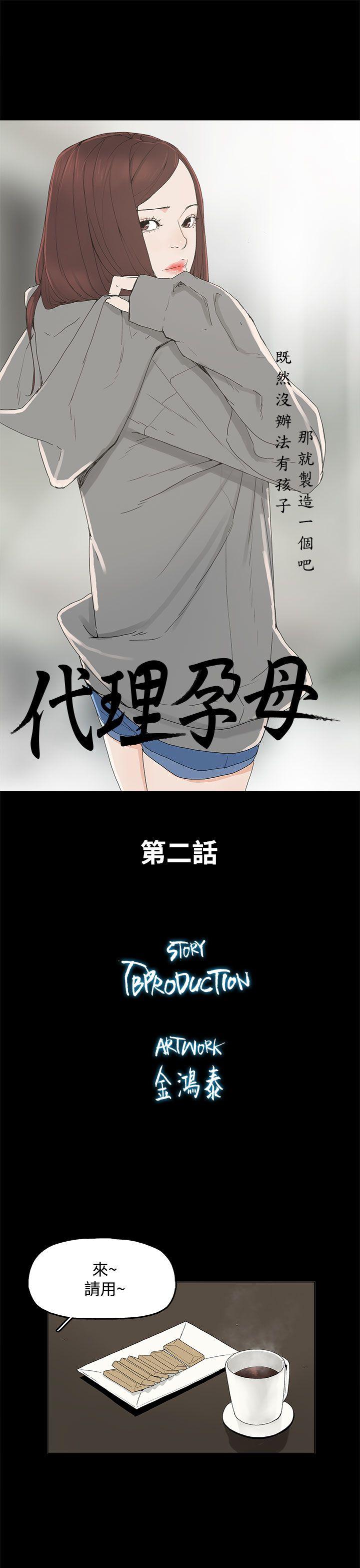 代理孕母 第2话