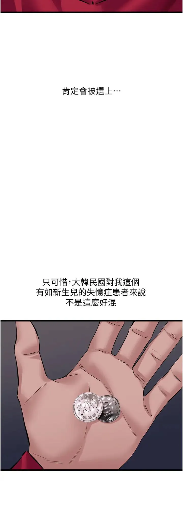 地表最屌卧底干员 第17话_金(精)钱游戏