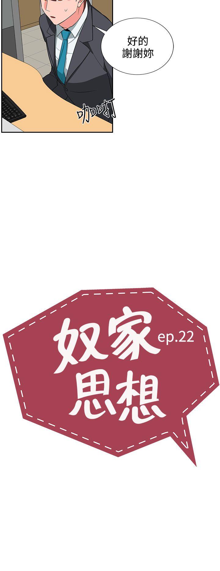 奴家思想 第22话