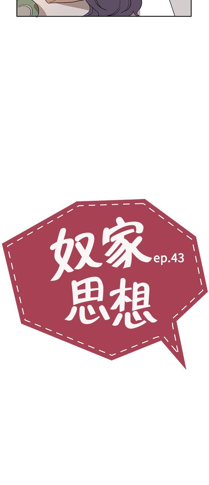 奴家思想 第43话