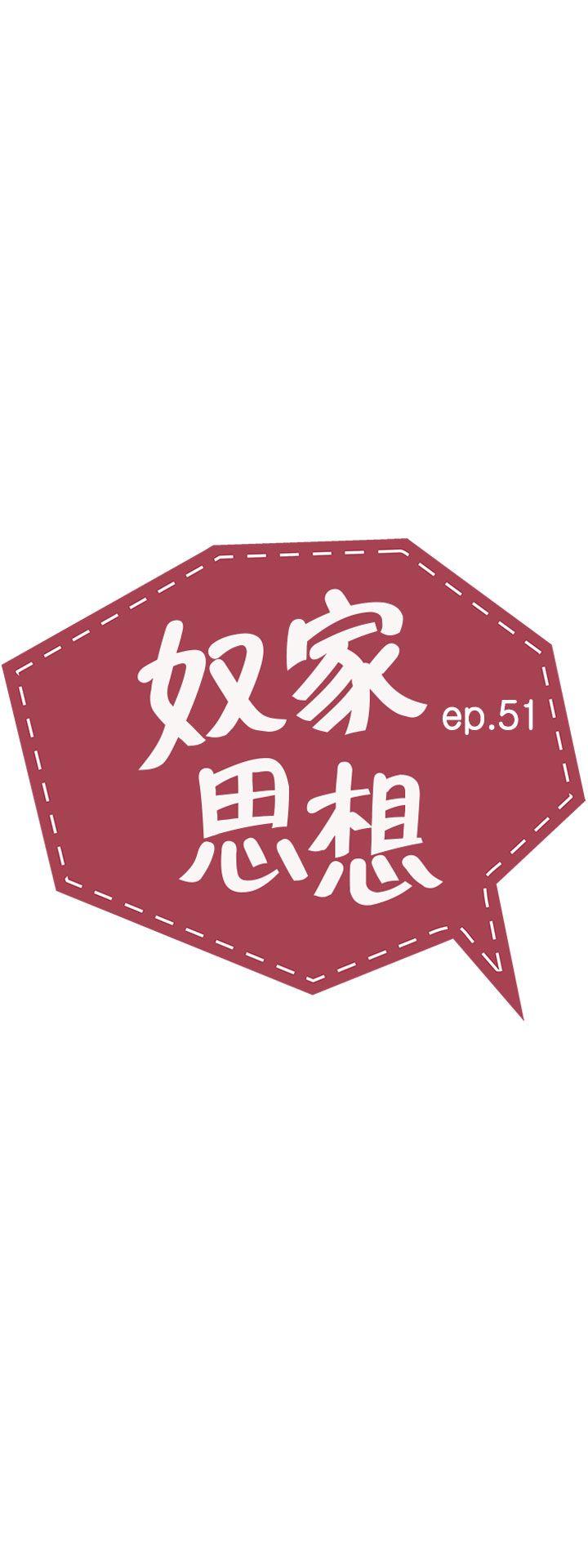 奴家思想 第51话