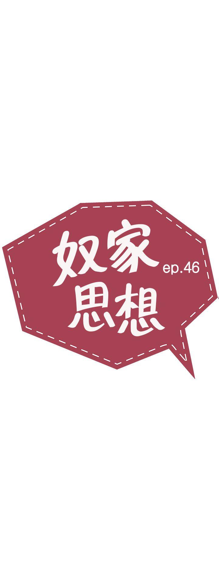 奴家思想 第46话