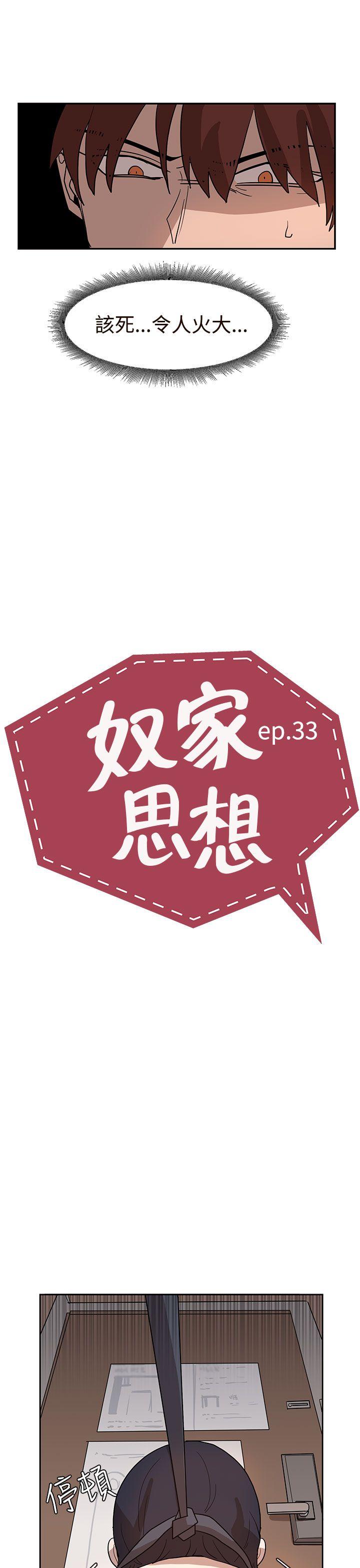 奴家思想 第33话