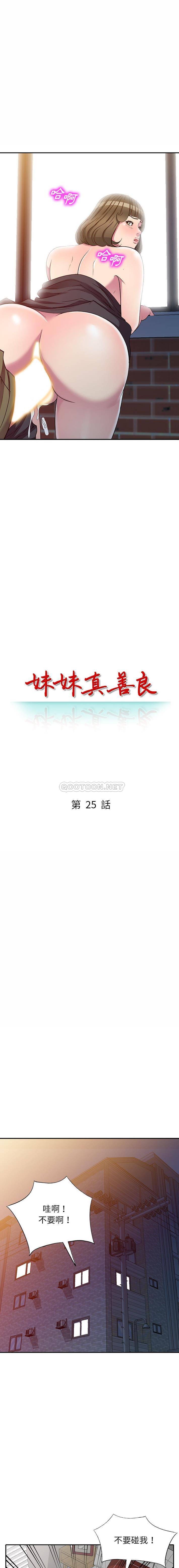 妹妹真善良 最终话