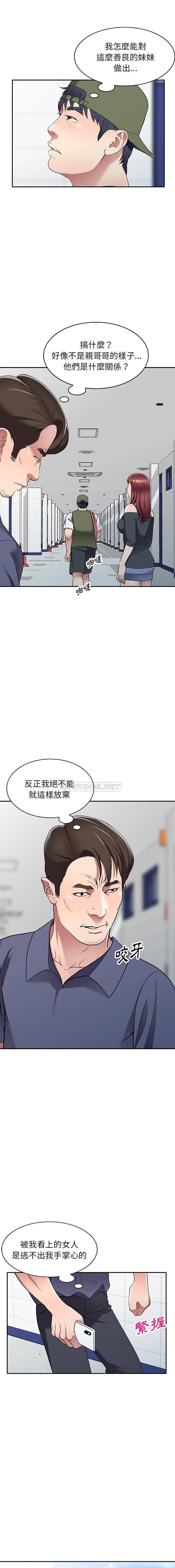 妹妹真善良 第19话