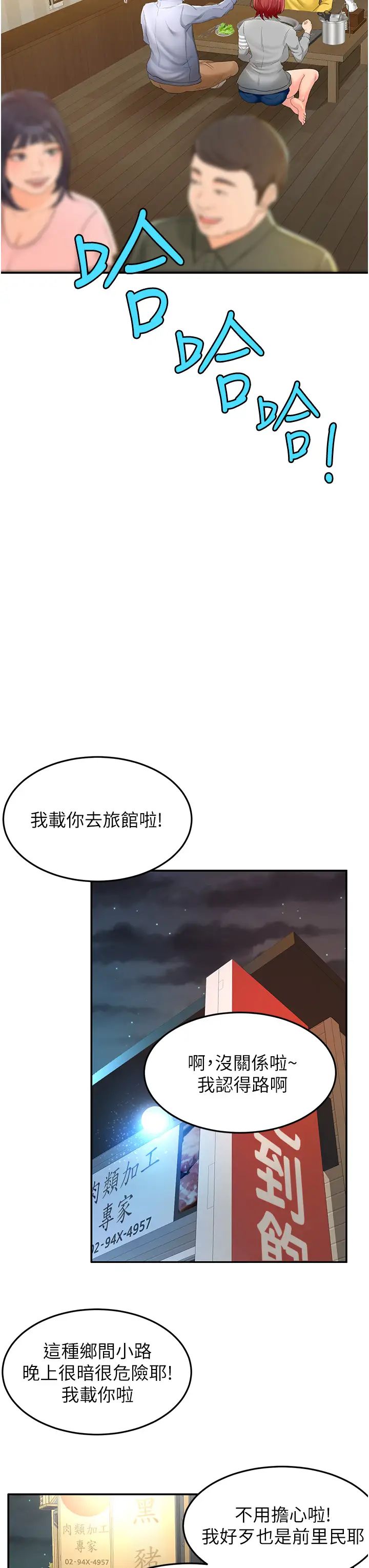 妹妹真善良 第1话