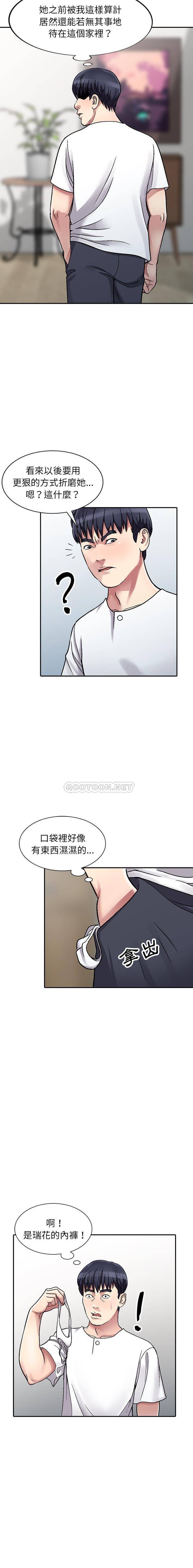 妹妹真善良 第3话