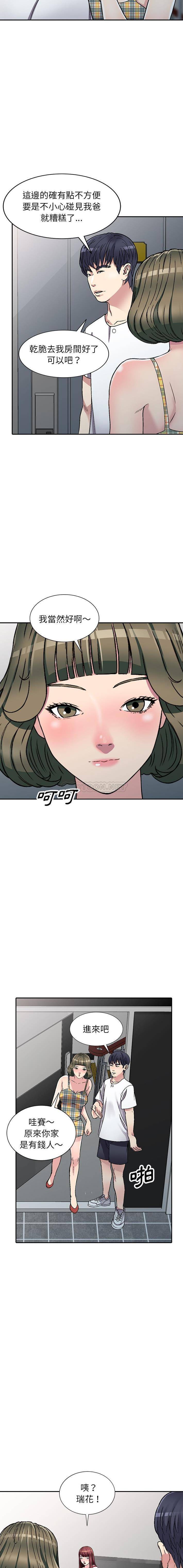 妹妹真善良 第4话