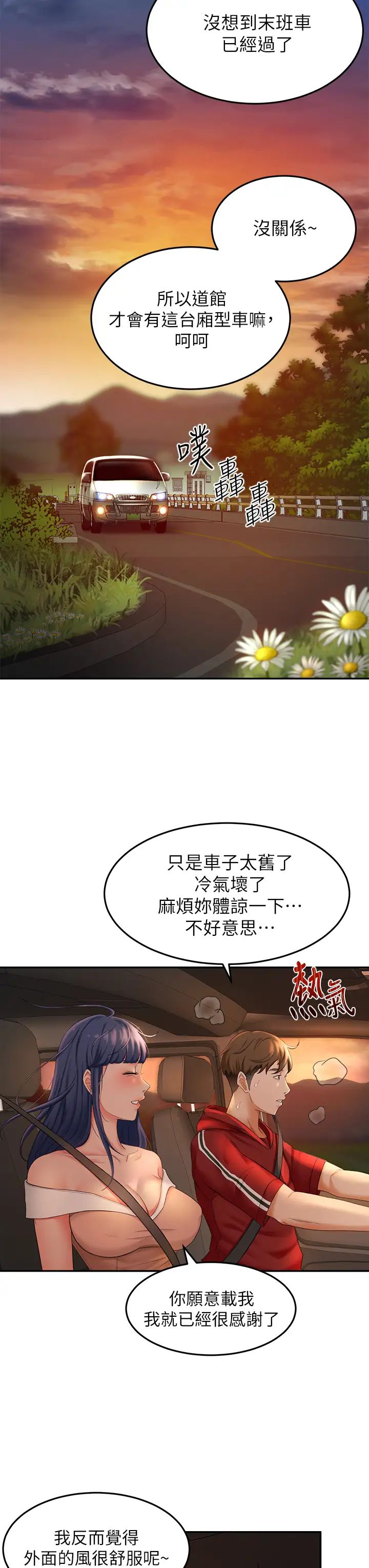 妹妹真善良 第1话