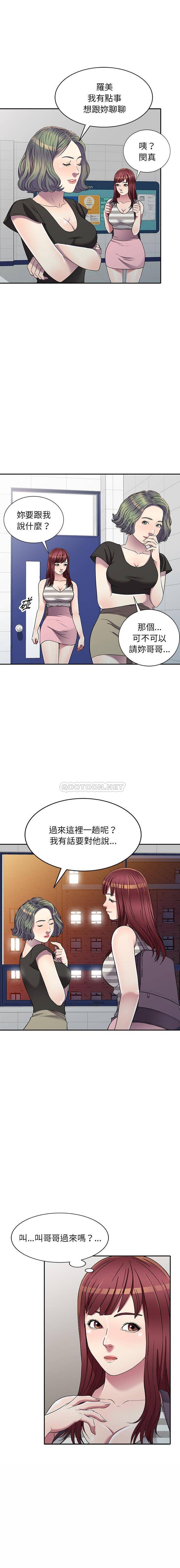 妹妹真善良 第20话