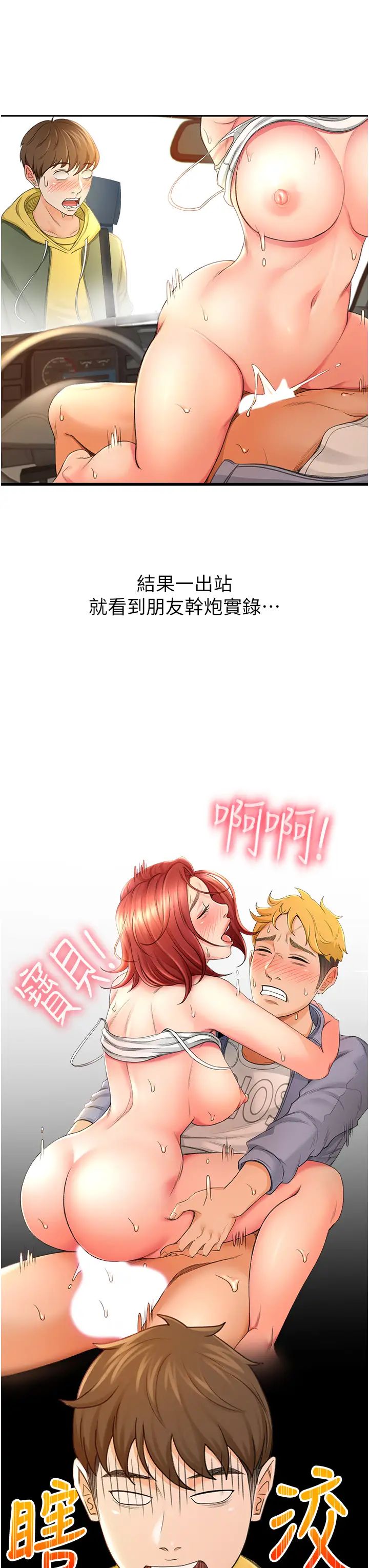 妹妹真善良 第1话