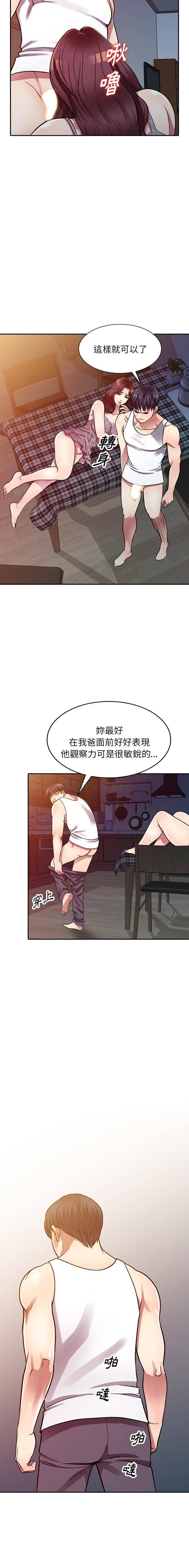 妹妹真善良 第12话