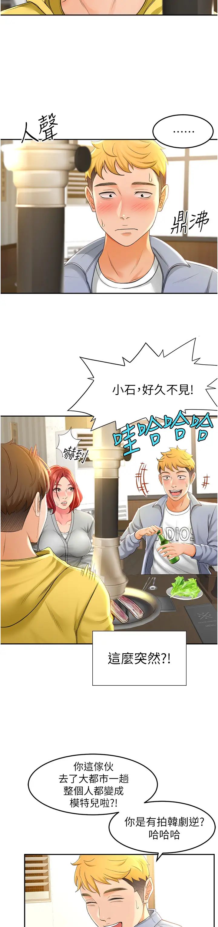 妹妹真善良 第1话