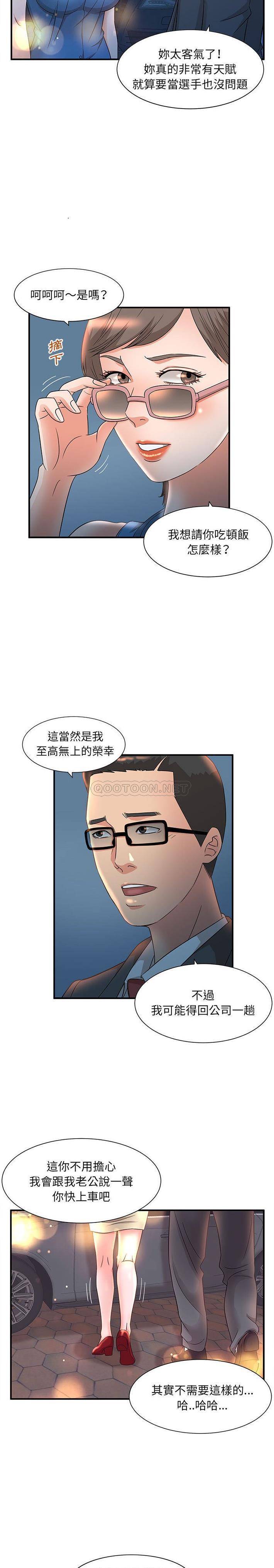 妹妹真善良 第13话