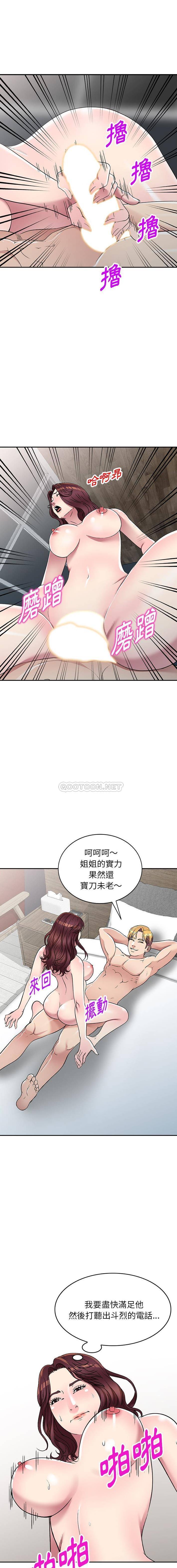 妹妹真善良 第16话