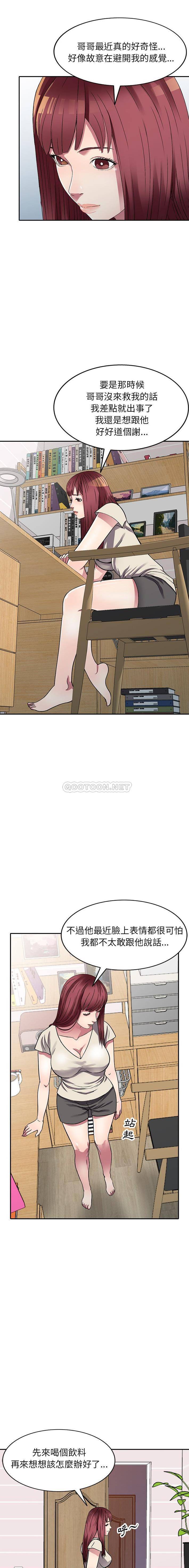妹妹真善良 第11话