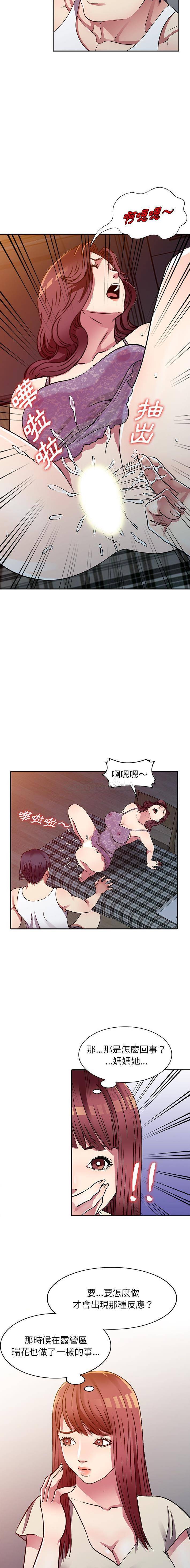 妹妹真善良 第11话