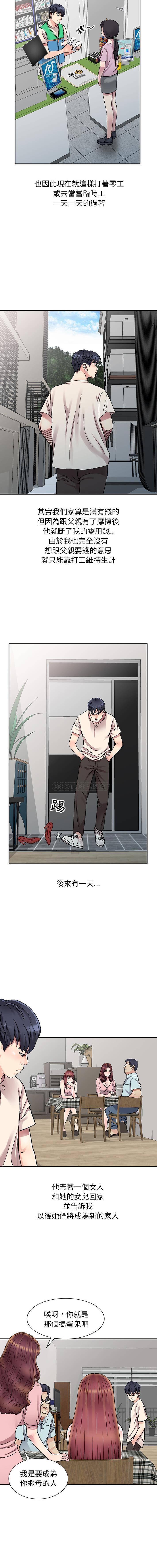 妹妹真善良 第1话