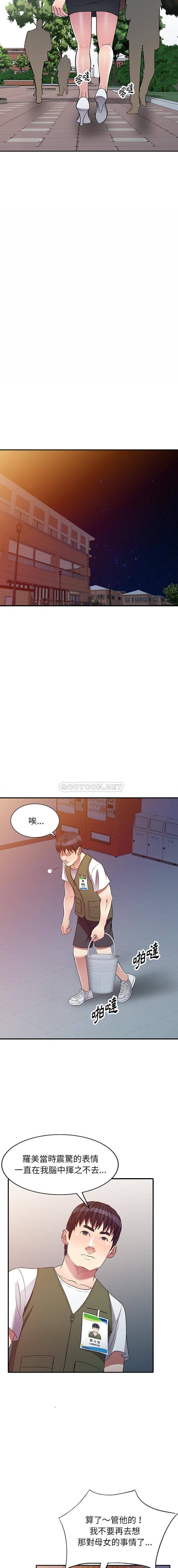 妹妹真善良 第24话