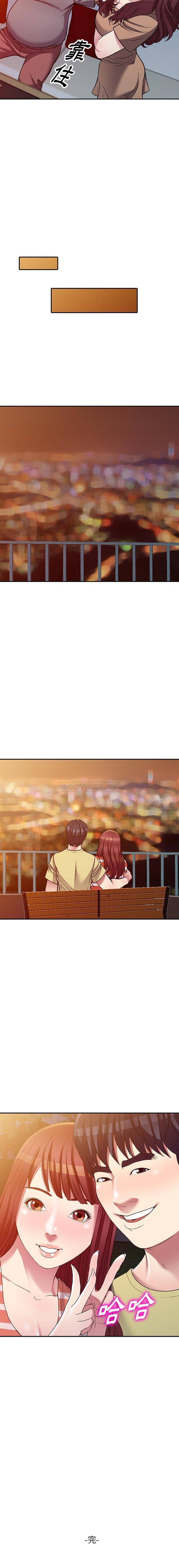 妹妹真善良 最终话