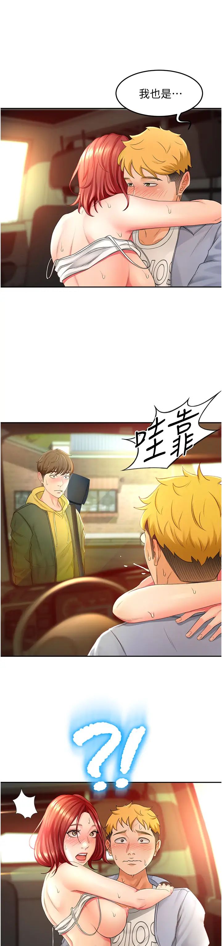 妹妹真善良 第1话