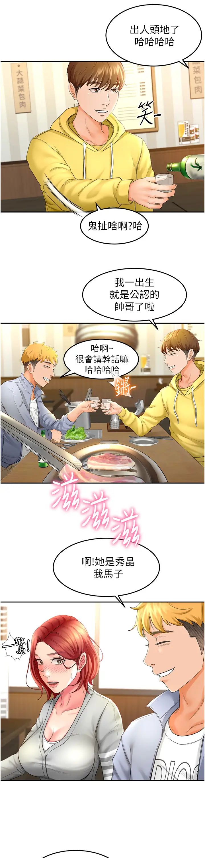 妹妹真善良 第1话