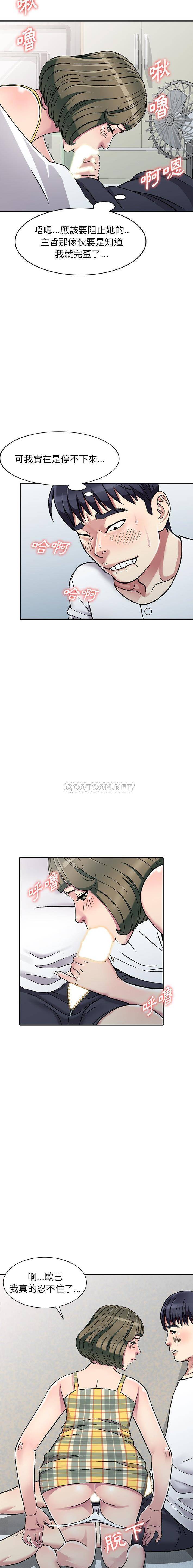 妹妹真善良 第3话