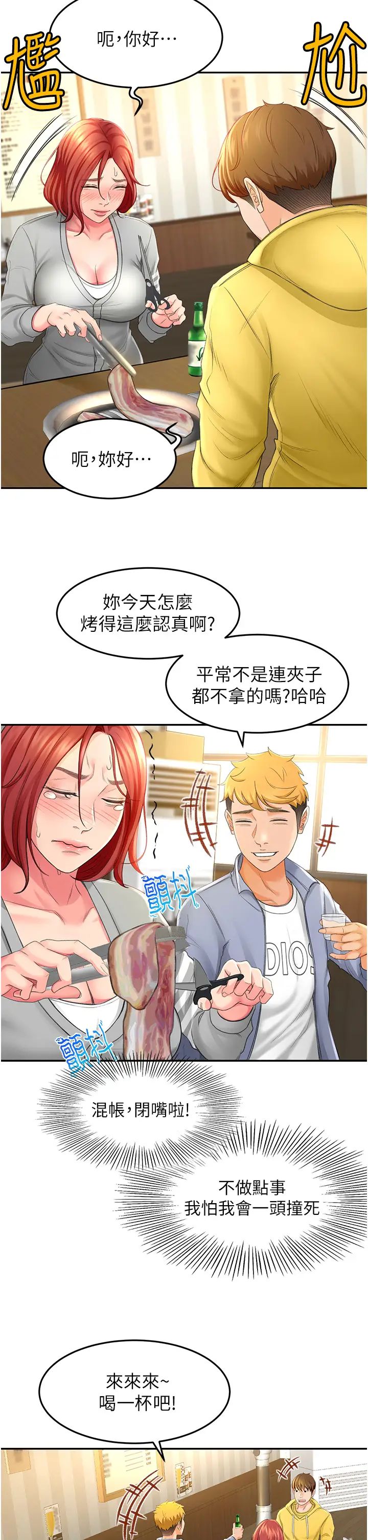 妹妹真善良 第1话