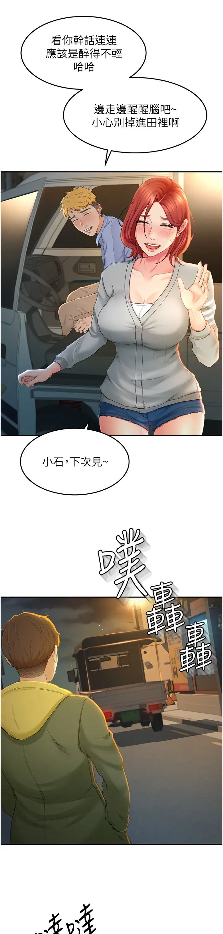 妹妹真善良 第1话