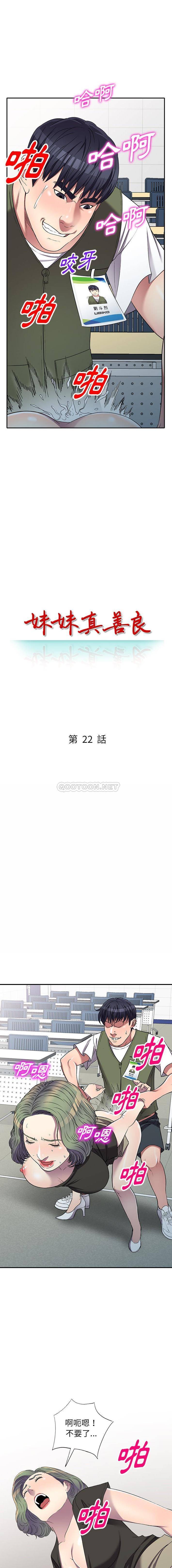 妹妹真善良 第22话