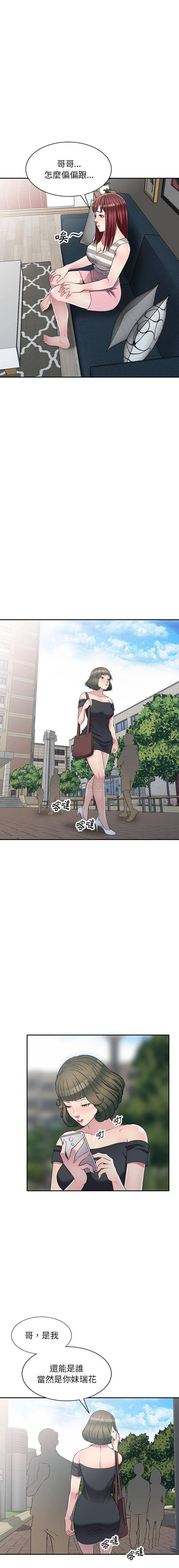 妹妹真善良 第24话