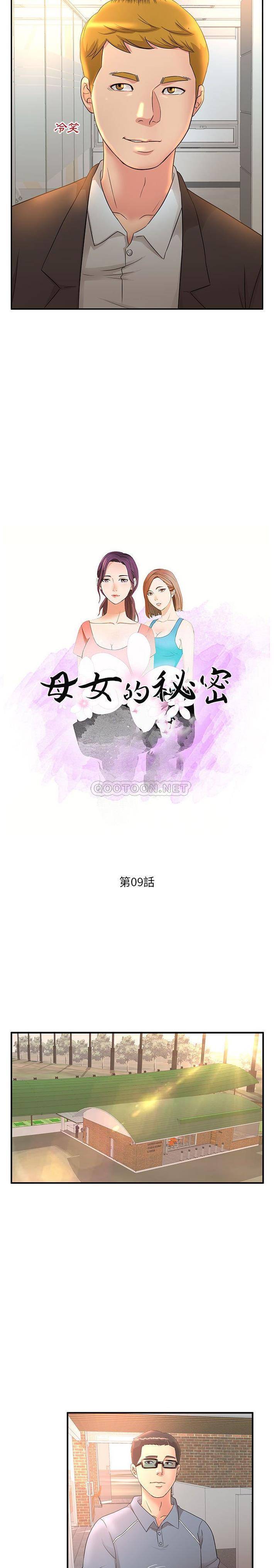 妹妹真善良 第13话